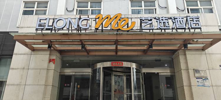 艺选酒店(栾川老君山凤凰天街店)图片