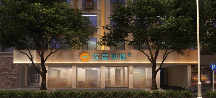 汉庭快捷酒店(桂林象鼻山景区店)图片