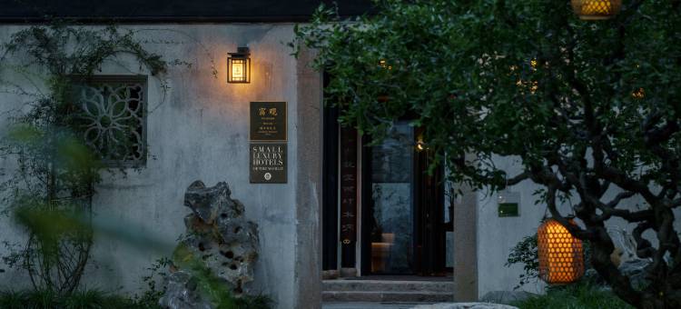 富观·同里御史府 SLH全球奢华精品酒店图片