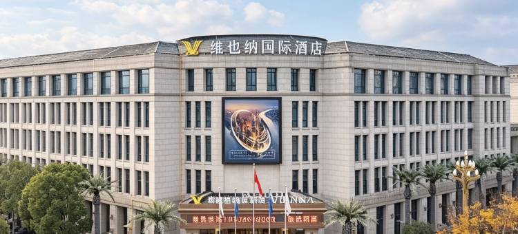 维也纳国际酒店(重庆龙兴总部城店)图片