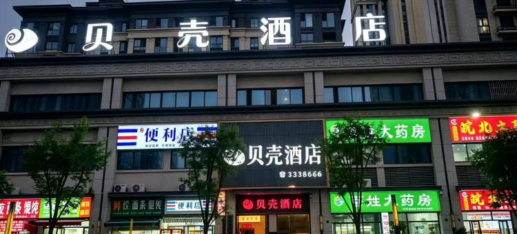 贝壳酒店(宿州皖北总院吾悦广场店)图片