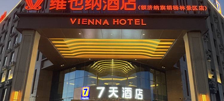 7天酒店(额济纳旗店)图片