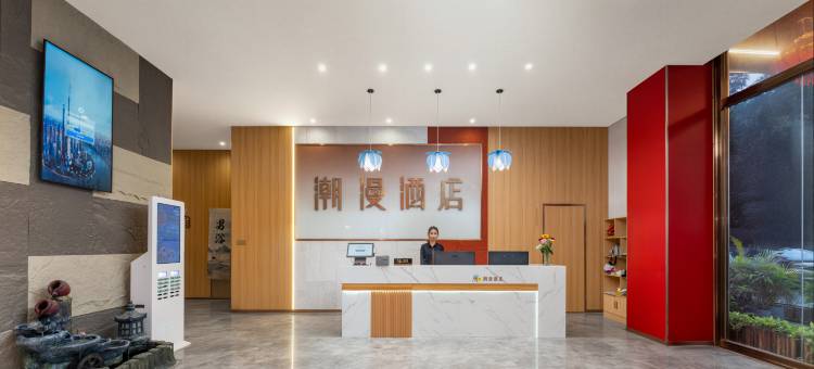 潮漫酒店(陵水高铁站海韵广场店)图片