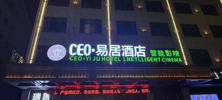 武义CEO易居酒店(武义北站店)图片