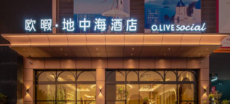 欧暇·地中海酒店(漳州长泰凯悦广场店)图片