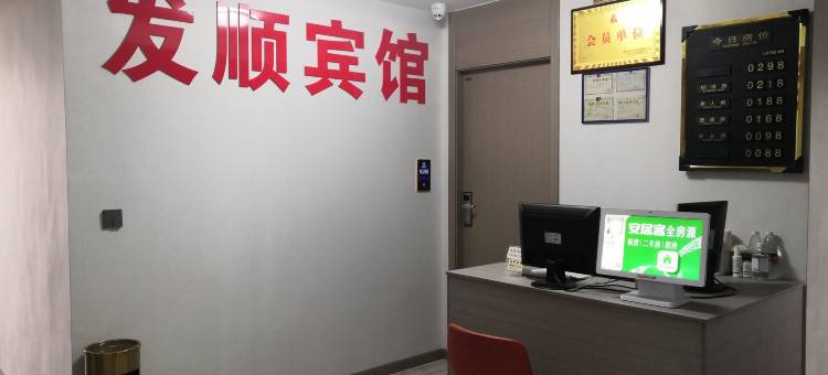 发顺宾馆(重庆万州火车站店)图片
