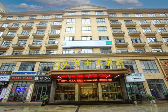 万丰大酒店