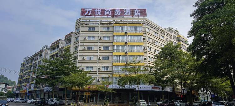 万悦商务酒店(云浮金山客运站店)图片