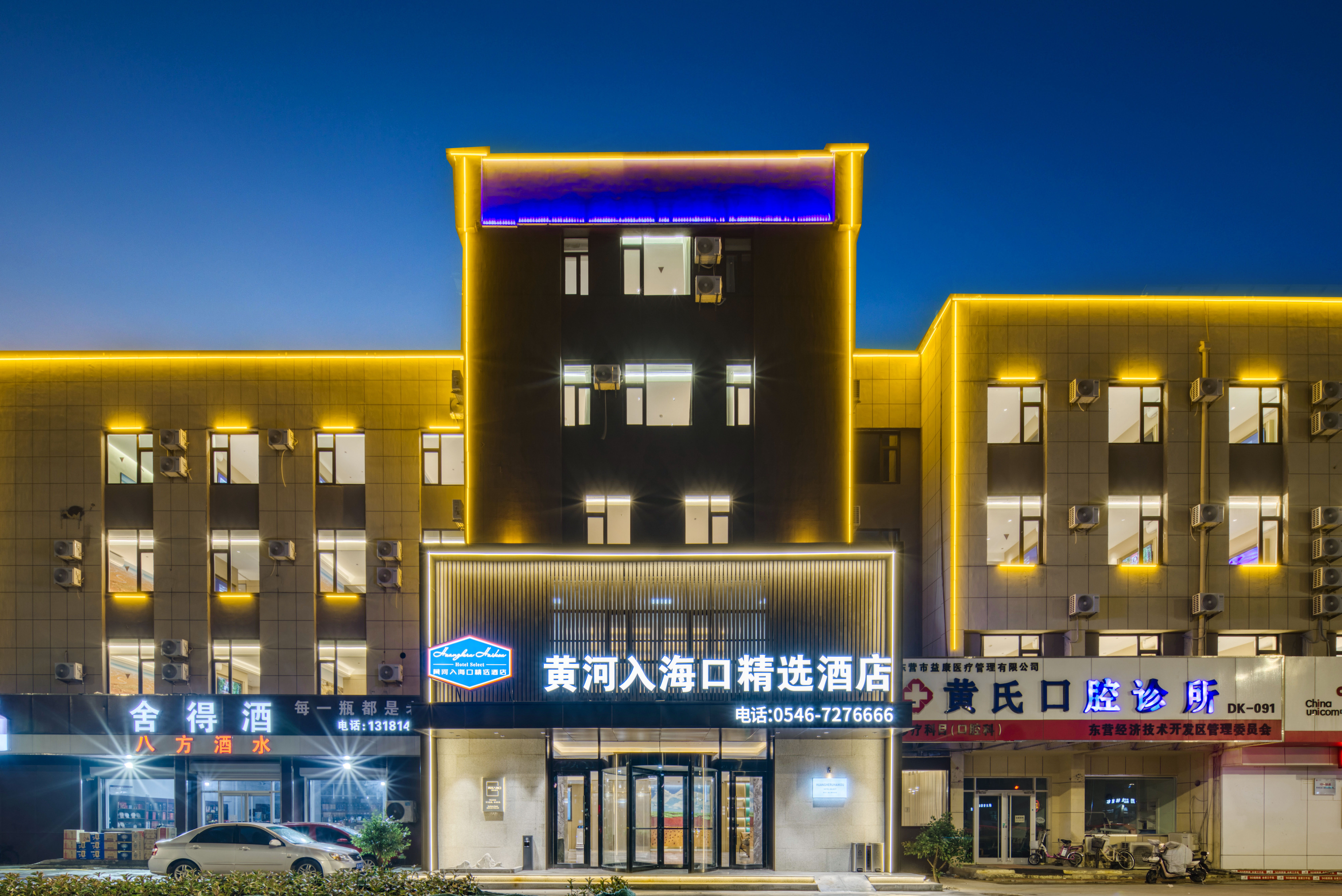 黄河入海口精选酒店（东营北二路店）