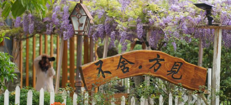 英德不舍·方见客栈图片