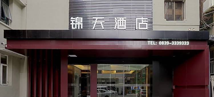 广元锦天商务酒店(高铁站店)图片