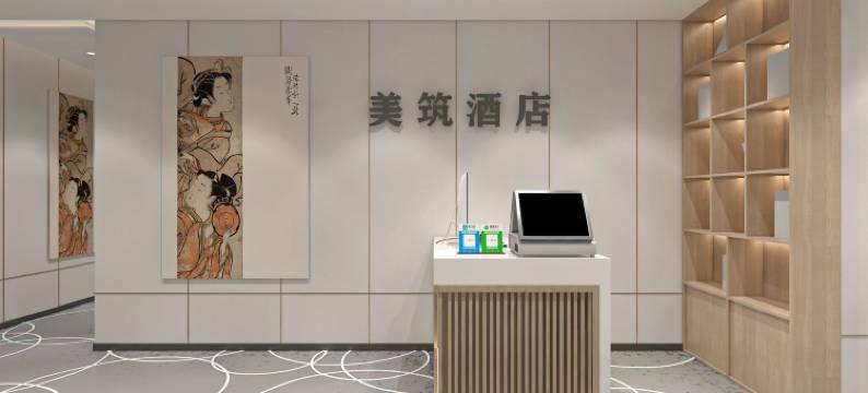 美筑酒店(合肥淮河路步行街店)图片