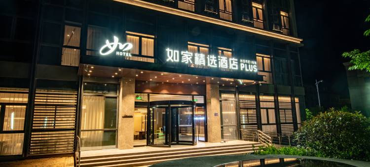 如家精选酒店(南通通州湾科创城店)图片