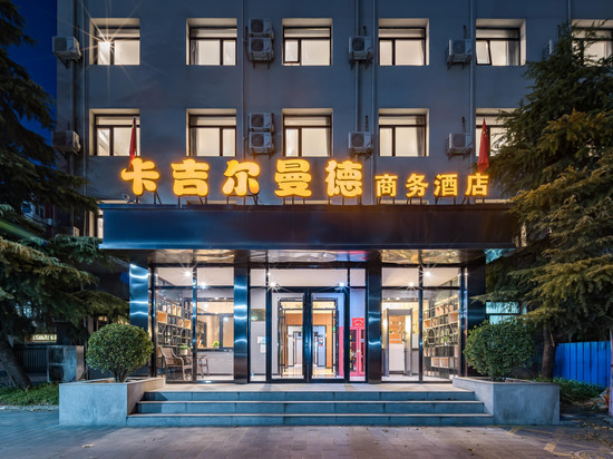 卡吉尔曼德商务酒店(北京房山城关地铁站店)