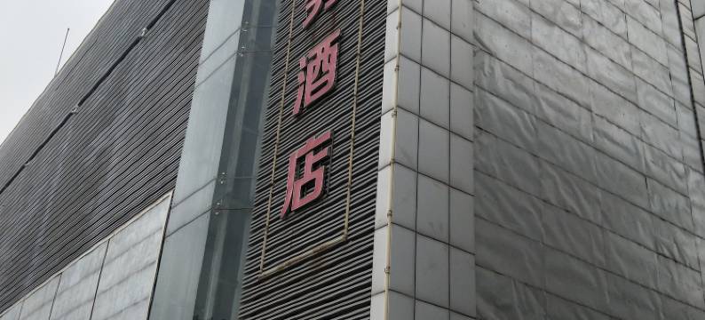 京门商务酒店(北京南站海户屯地铁站店)图片