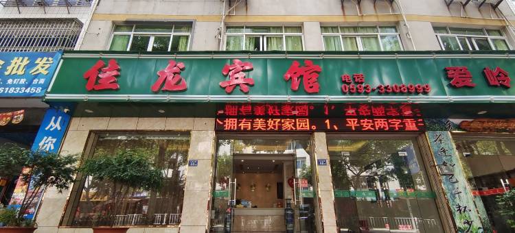 屏南佳龙宾馆图片
