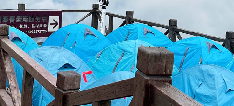 云端驿站(武功山金顶店)图片