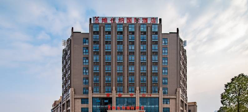 维也纳国际酒店(重庆大足中心店)图片