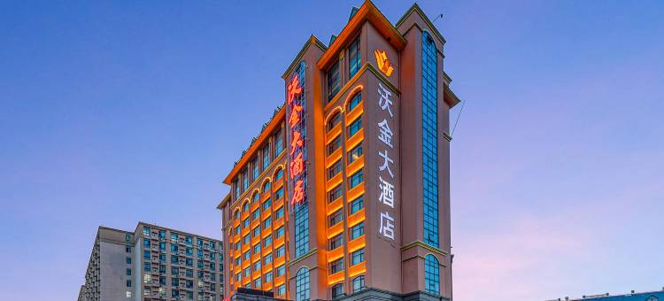 沃金大酒店(郑州新郑国际机场店)图片