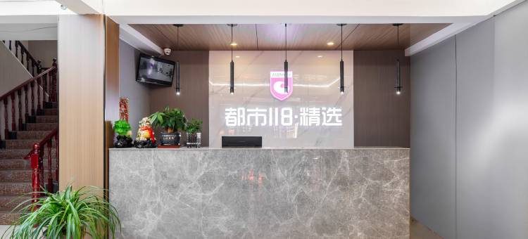 西安都市118·精选酒店(西安咸阳国际机场店)图片