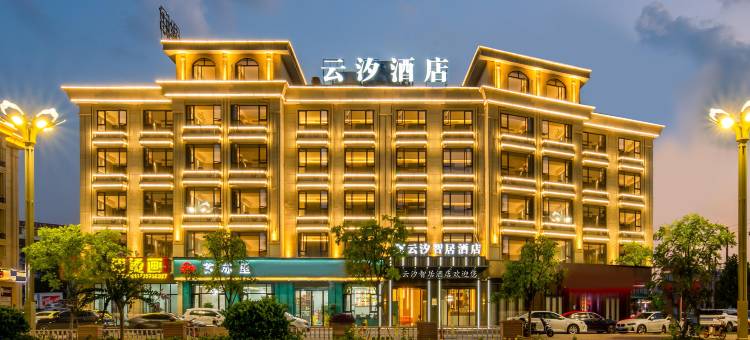 云汐智居酒店(义乌苏溪之心苏溪夜市店)图片