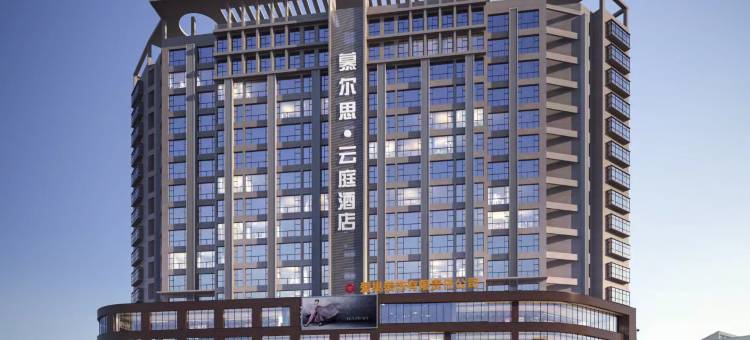 南县慕尔思云庭酒店图片