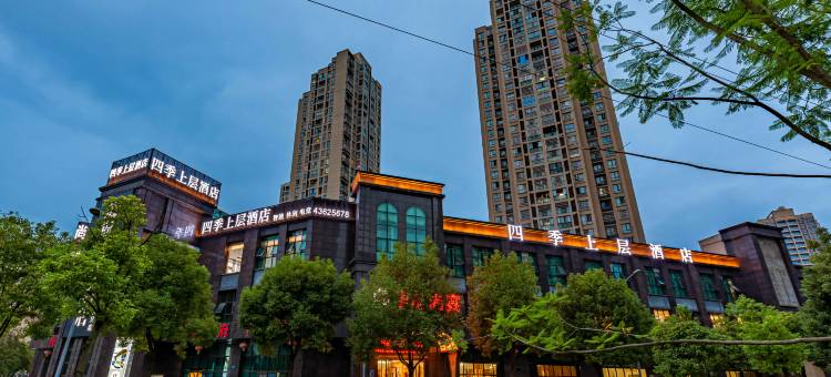 四季上层酒店(重庆大足石刻昌州古城店)图片