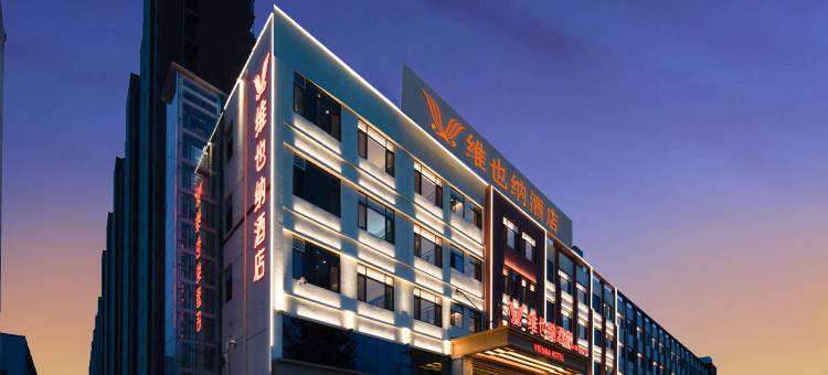 维也纳酒店(德州天衢新区店)图片
