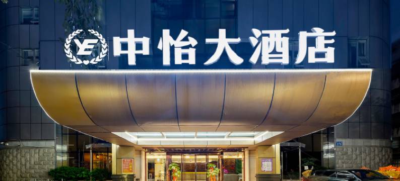 中怡大酒店(广州万达广场乐嘉路地铁站店)图片