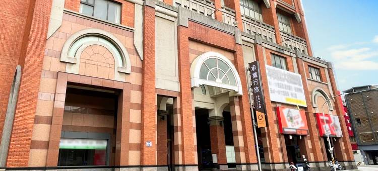 承携行旅新竹中央馆图片