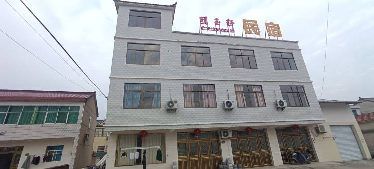 明玉轩民宿图片