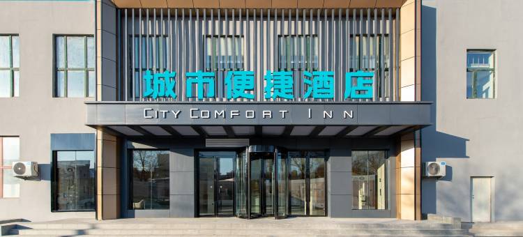 城市便捷酒店(开原福源华城店)图片