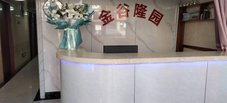 长春金谷隆园时尚宾馆图片