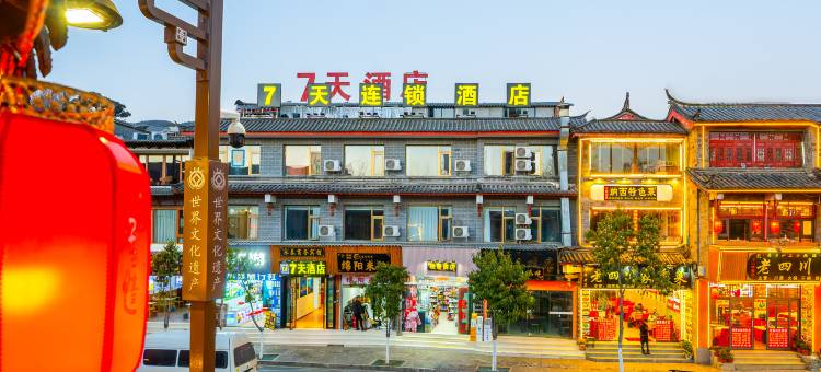 7天连锁酒店(丽江古城正门大水车中心店)图片