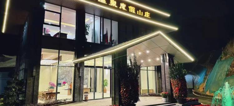 龙湖温泉度假山庄图片