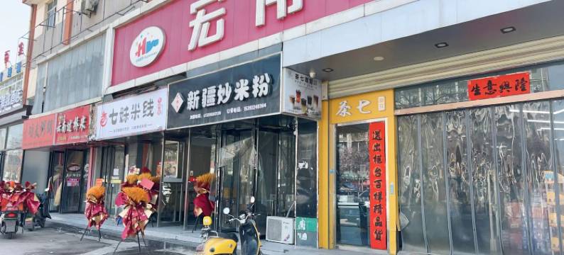 宝鸡米朵主题酒店图片