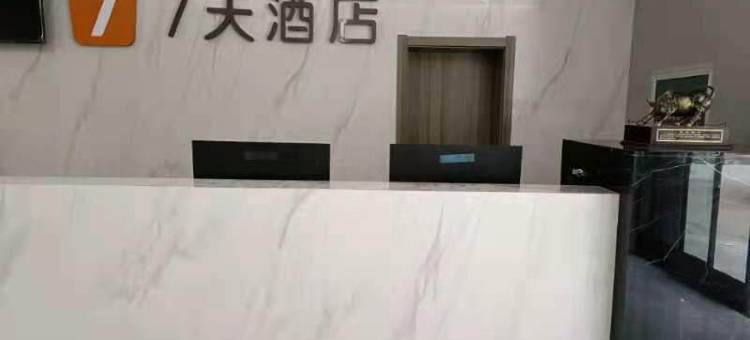 7天酒店(邯郸华耀城店)图片