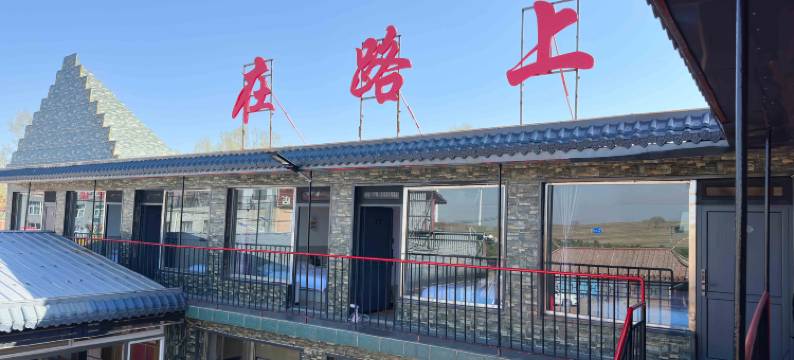 张北在路上农庄图片