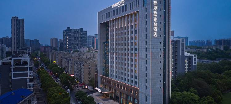 长沙天心福朋喜来登酒店(中南大学铁道学院店)图片