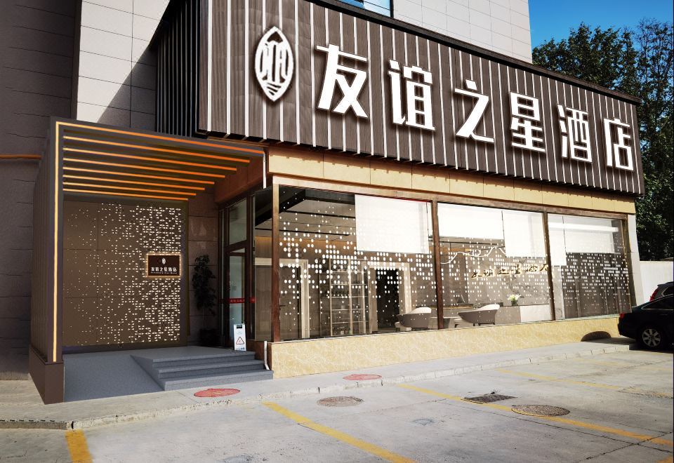 盘旋路友谊之星酒店（省人民医院店）外景图