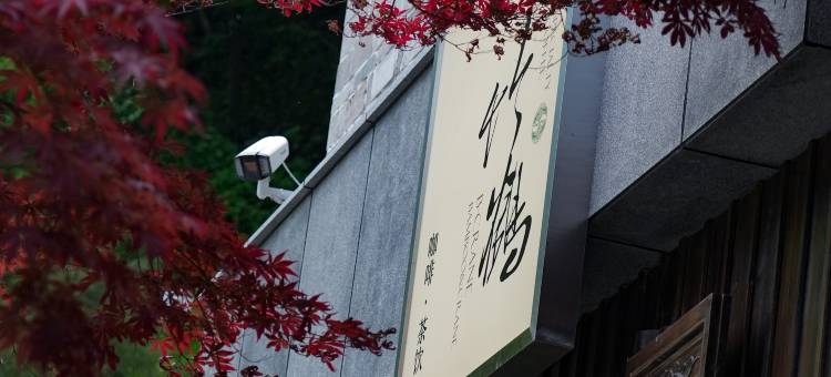武当山云外山居(琼台景区店)图片