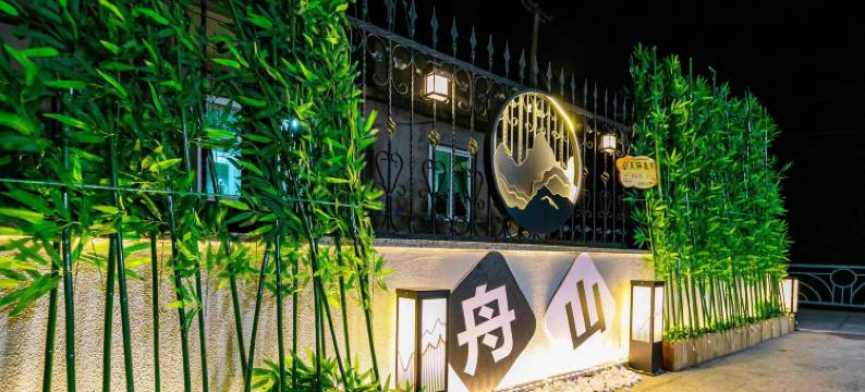 舟山梦庭客栈(朱家尖风景区观音法界店)图片