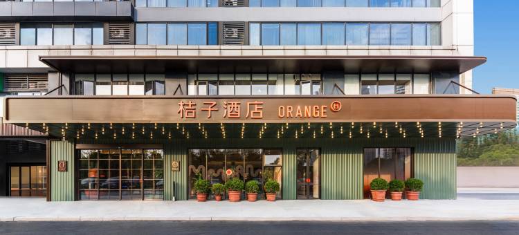 桔子酒店(长沙步步高梅溪新天地店)图片