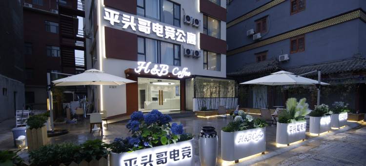 平头哥电竞公寓(天津大悦城鼓楼店)图片