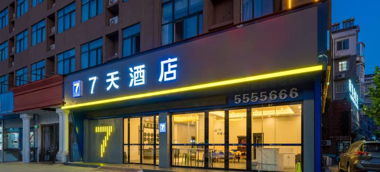 7天酒店(宿州萧县金街店)图片