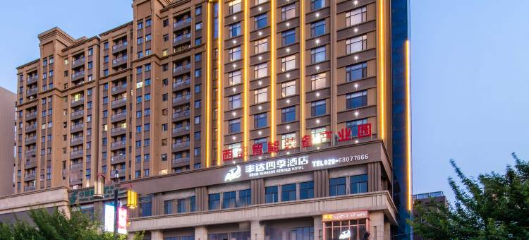 周至丰达四季酒店图片