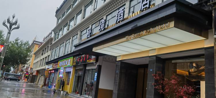 阿坝县秘境酒店图片