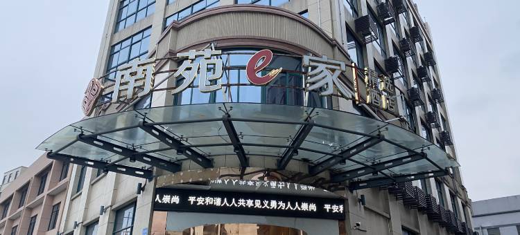 南苑e家酒店(绍兴东站百崧路店)图片