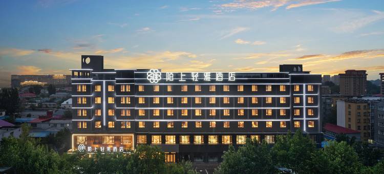 陌上轻雅酒店(伊宁火车站店)图片