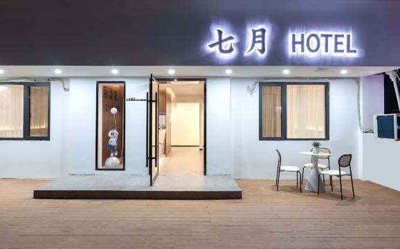 长沙七月酒店(中南大学店)
